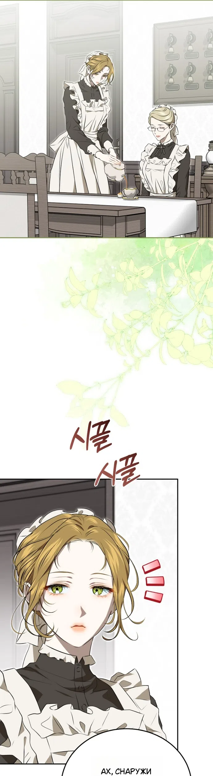 Страница 25 главы 3 манги Мирная жизнь горничной, скрывающей свою силу и наслаждающейся ею / The Peaceful Life of a Maid Who Hides Her Power and Enjoys It
