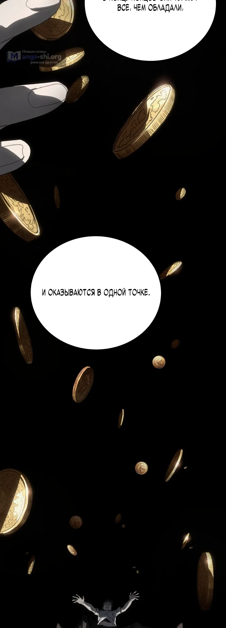 Страница 25 главы 3 манги Песчаный маг выжженной пустыни / Sand Mage of the Burnt Desert
