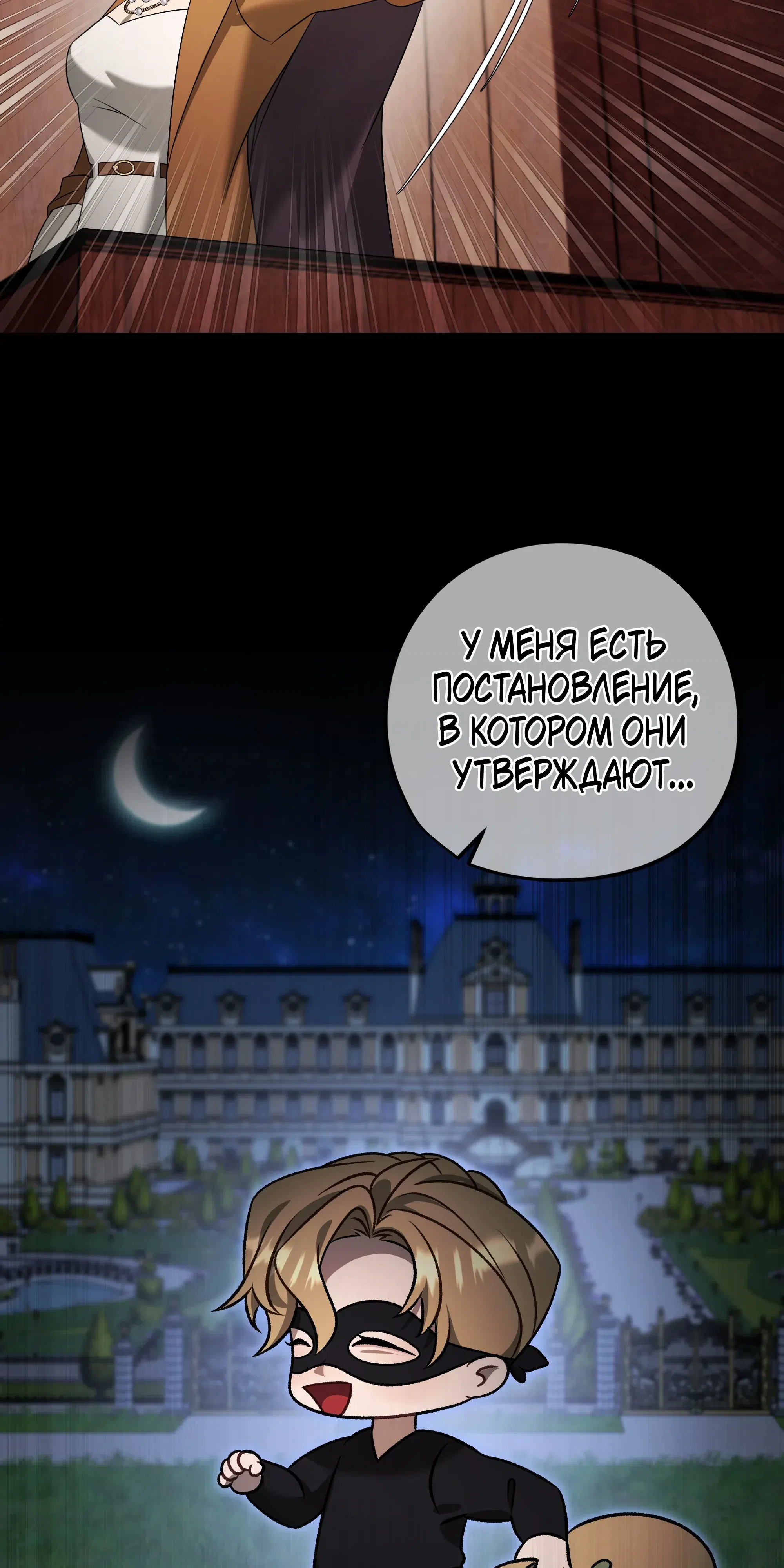 Страница 25 главы 18 манги Орден Архитекторов