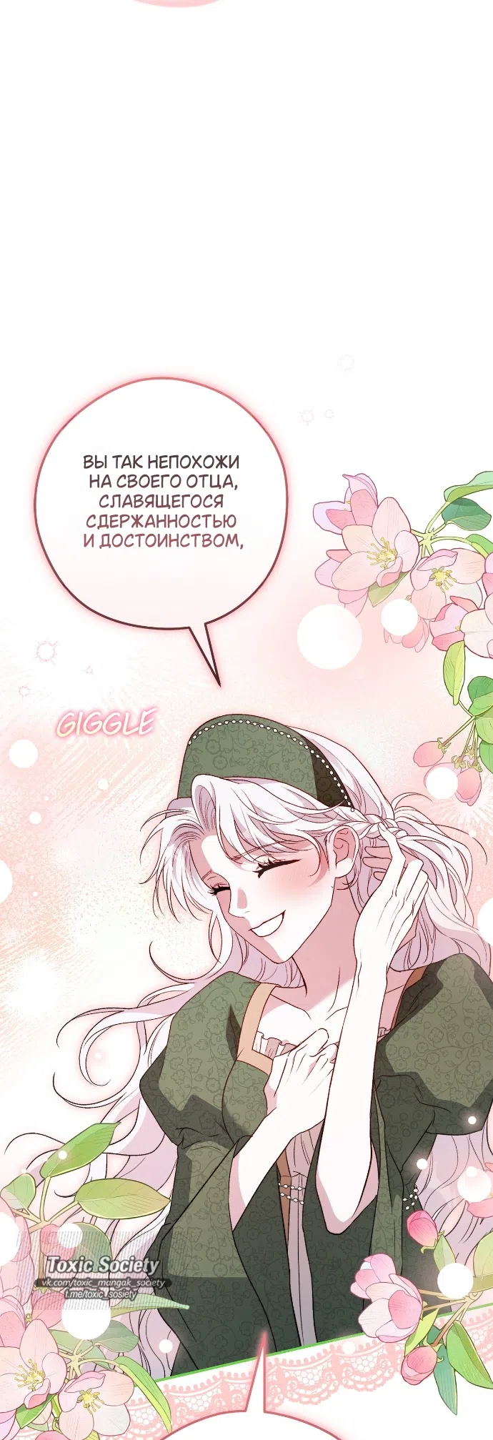 Страница 25 главы 17 манги Герцогиня живёт лишь сегодняшним днём / The Duchess Lives Only for This Day
