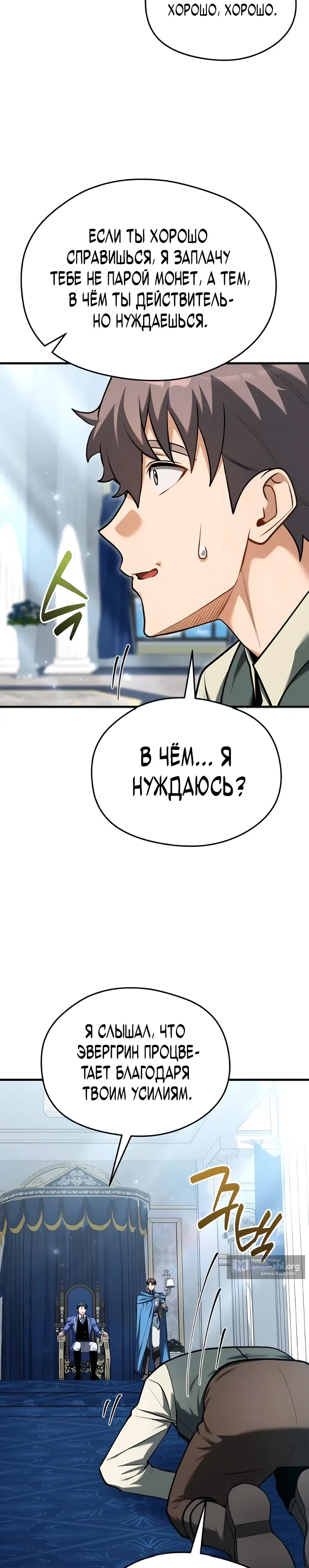Страница 25 главы 16 манги Лорд другого мира всех накормит