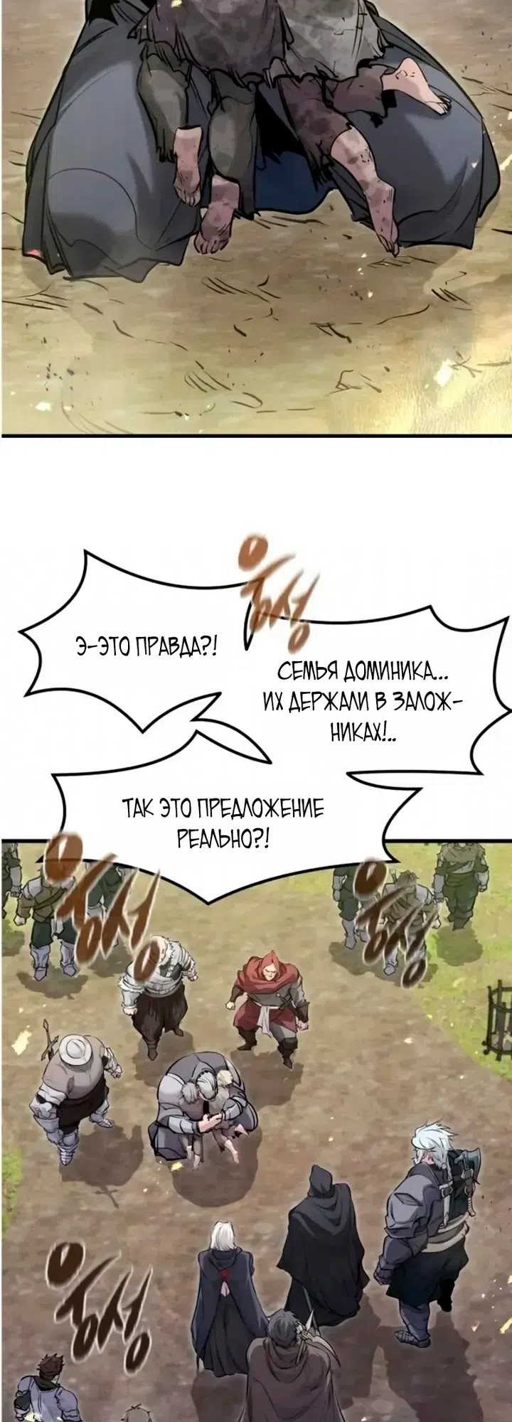 Страница 25 главы 88 манги План вернувшегося наёмника / The Returning Mercenaries All Have Plans