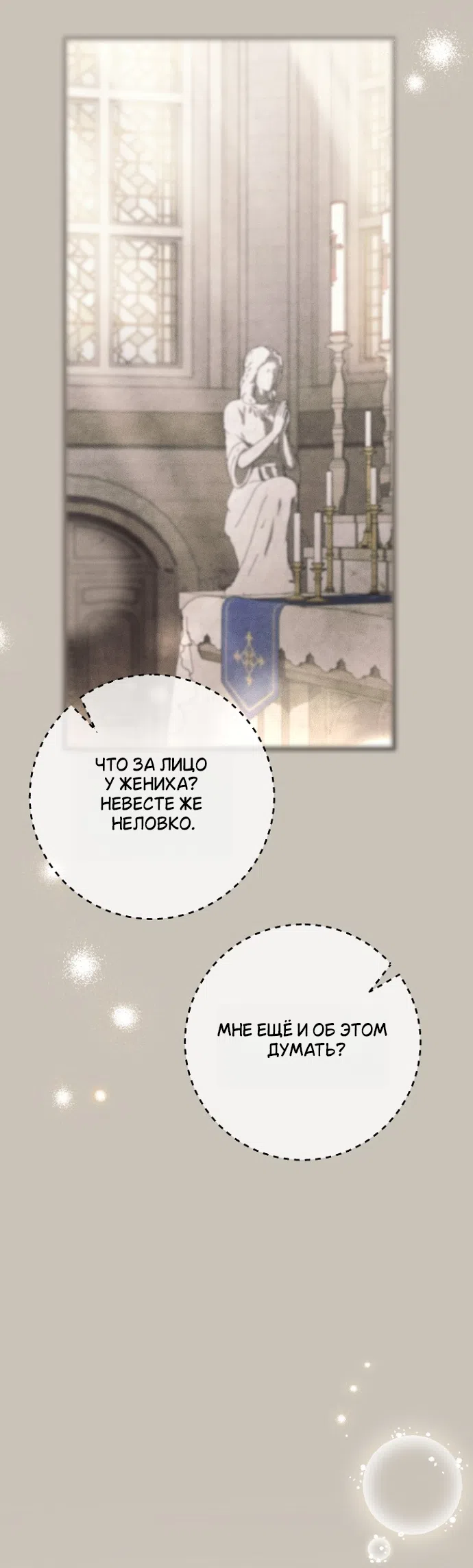 Страница 25 главы 40 манги Лебединая гробница / Swan's Grave