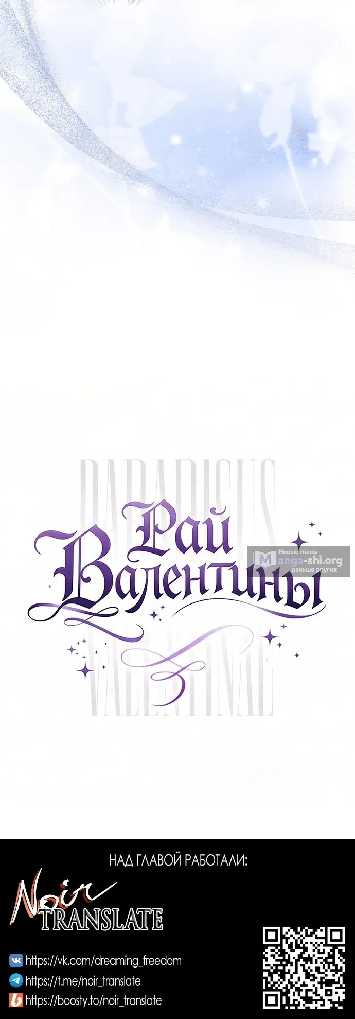 Страница 25 главы 37 манги Рай Валентины / Paradisus Valentinae