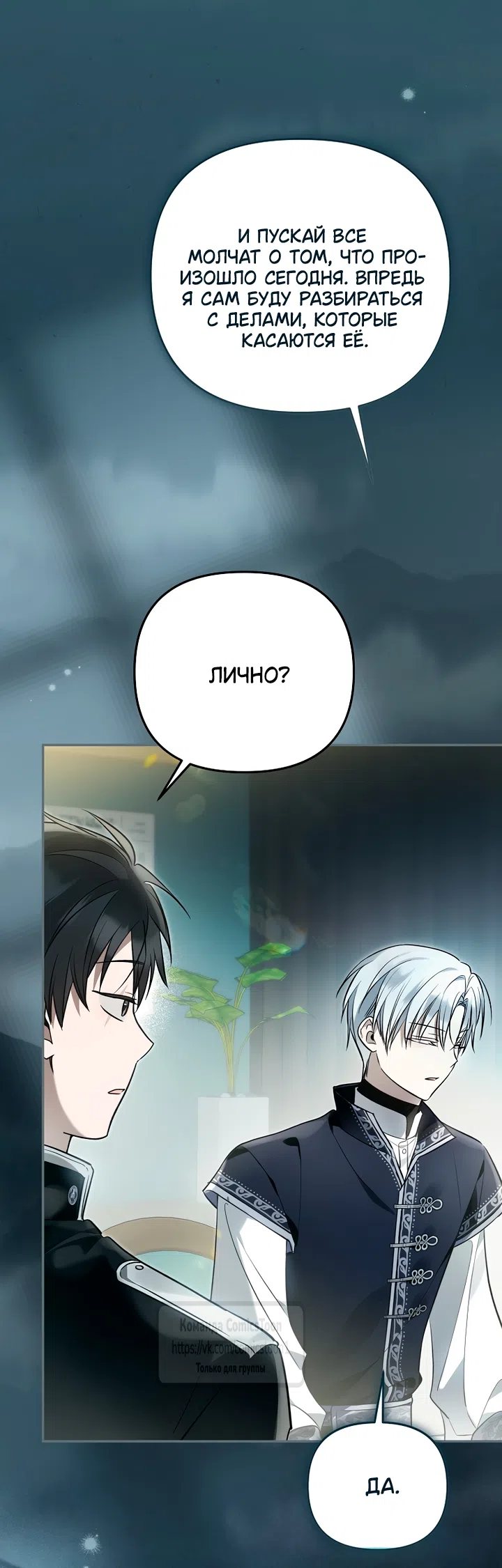 Страница 25 главы 50 манги После того как я завоевала особую любовь младшей дочери герцога, все привязываются ко мне