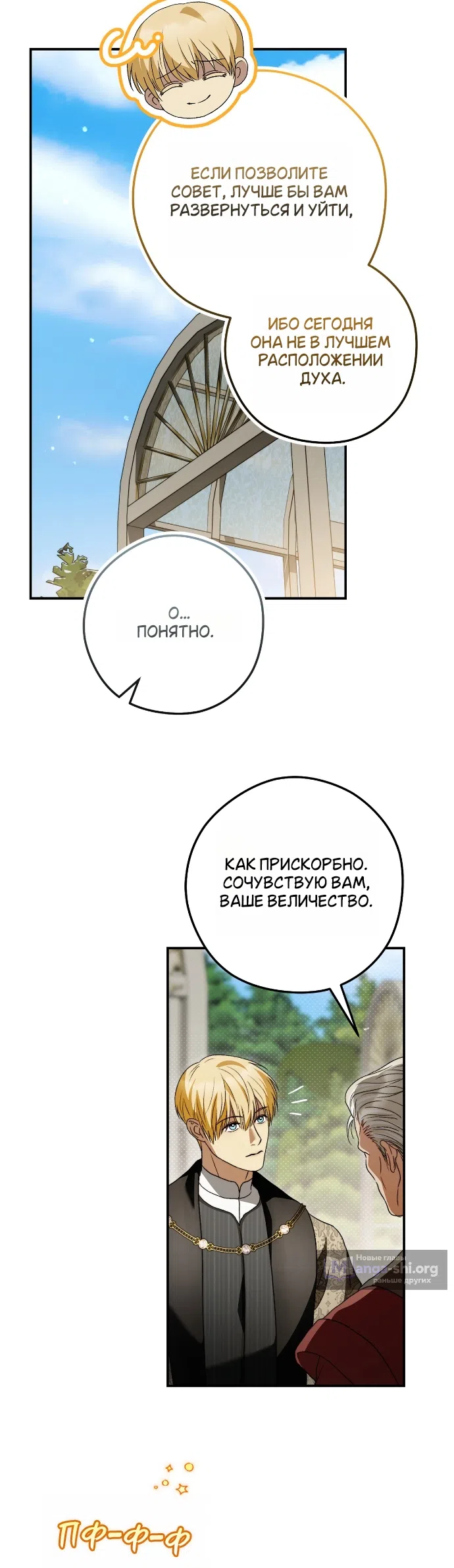 Страница 25 главы 13 манги Герцогиня живёт лишь сегодняшним днём / The Duchess Lives Only for This Day