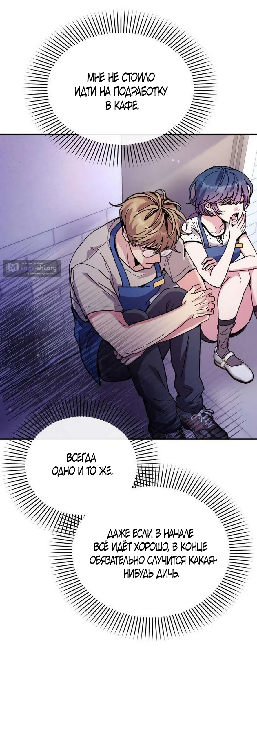 Страница 25 главы 17 манги Везучая Миа! / Lucky Mia!