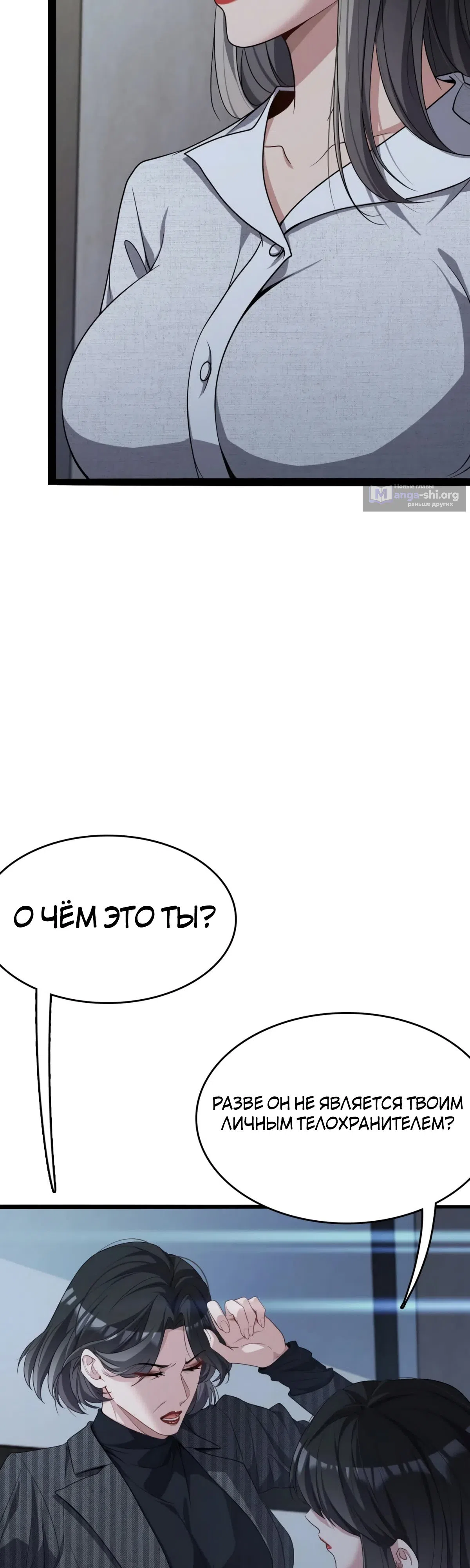 Страница 25 главы 23 манги Я застрял в одном и том же дне на тысячу лет