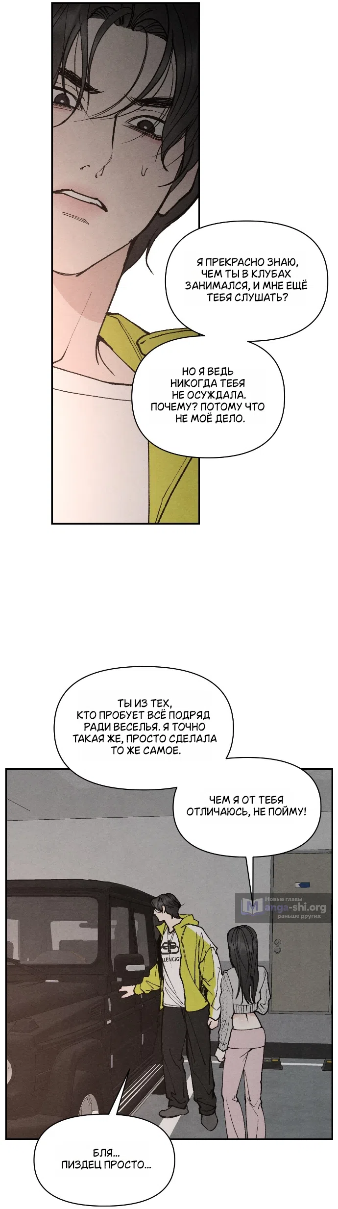 Страница 25 главы 32 манги Папочка-игрушка / Toy Daddy