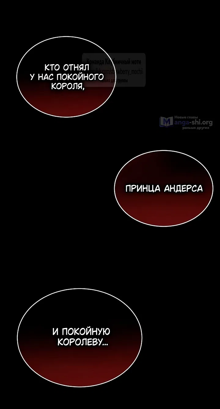 Страница 25 главы 16 манги Королева, заслуживающая свержения / A Queen Worthy of Dishonor