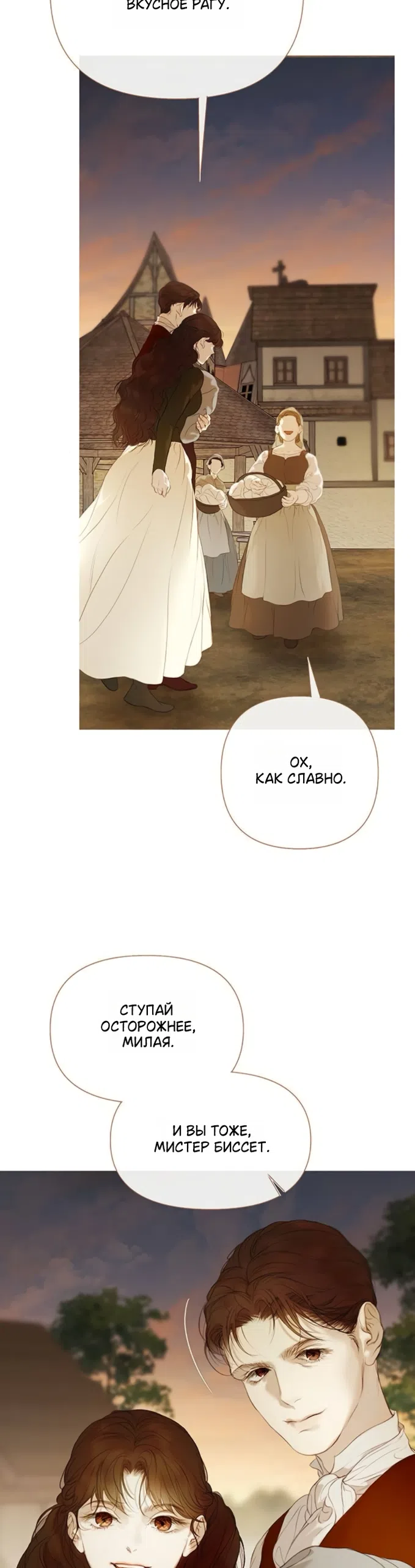 Страница 25 главы 7 манги Лимонный лес / Lemon Tree Forest