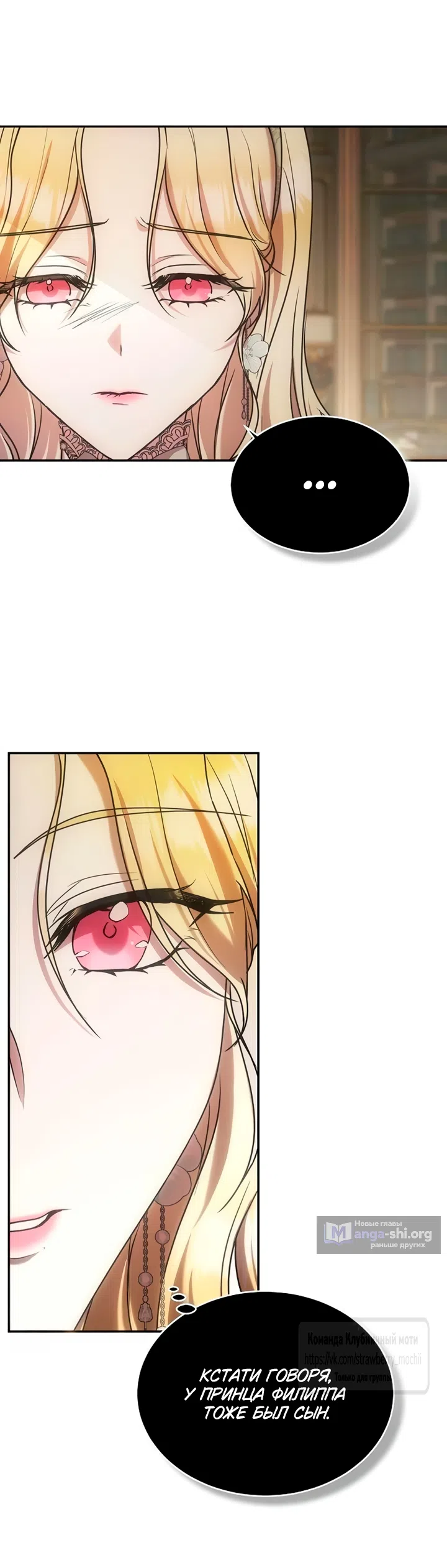 Страница 25 главы 7 манги Королева, заслуживающая свержения / A Queen Worthy of Dishonor