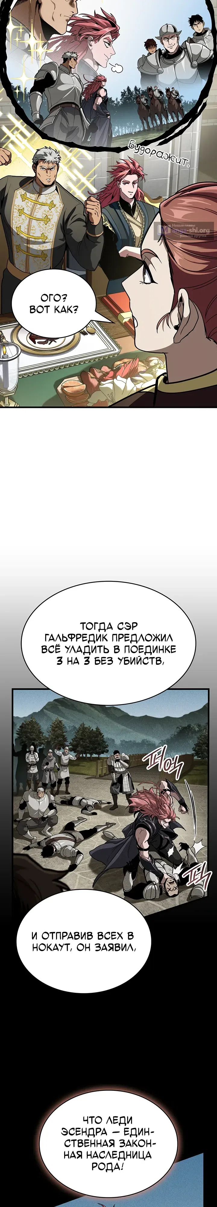 Страница 25 главы 38 манги Как выжить в качестве лорда вампиров