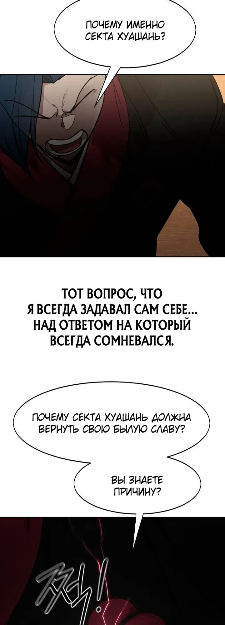 Страница 25 главы 170 манги Возрождение Хуашань / Return of the Blossoming Blade