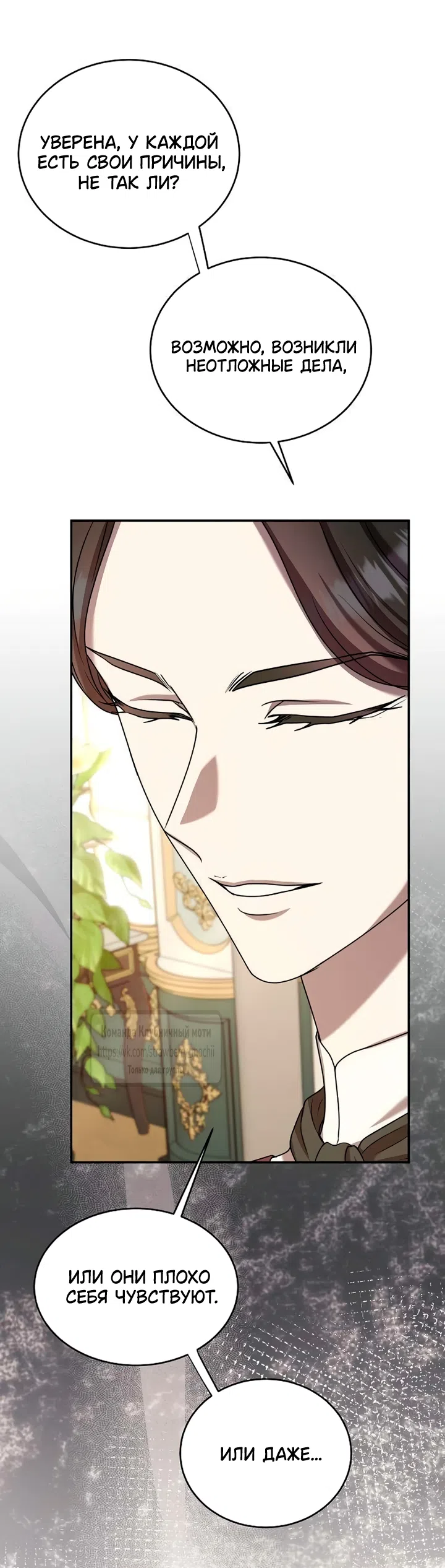 Страница 25 главы 14 манги Королева, заслуживающая свержения / A Queen Worthy of Dishonor