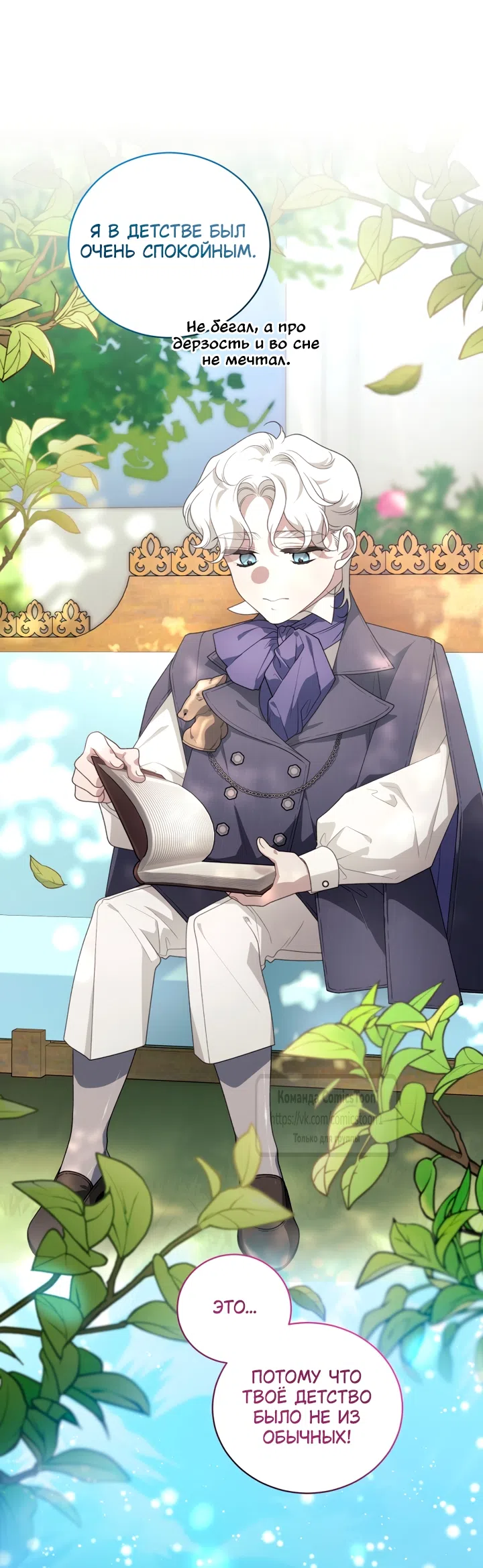 Страница 25 главы 116 манги Ручной зверь злодейки / The Villainess Tames the Beast