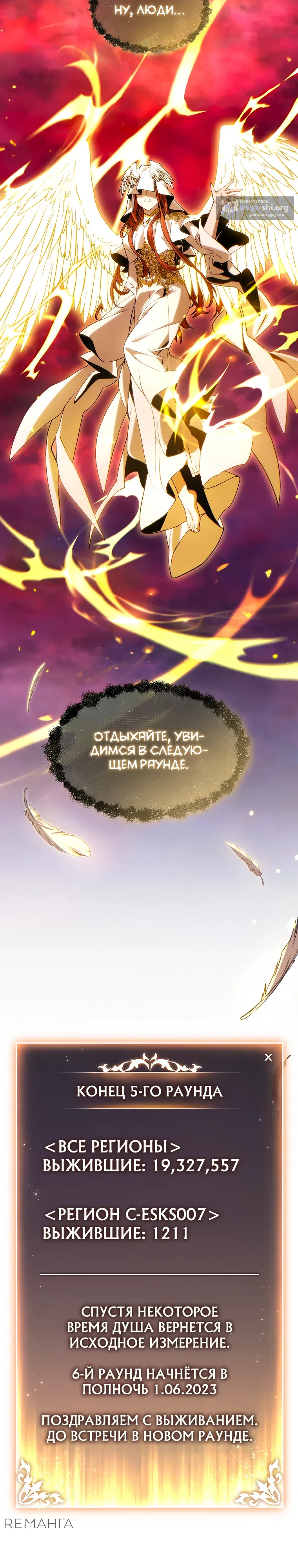 Страница 25 главы 59 манги 100-я Регрессия Игрока Максимального Уровня / The 100th Regression of the Max-Level Player