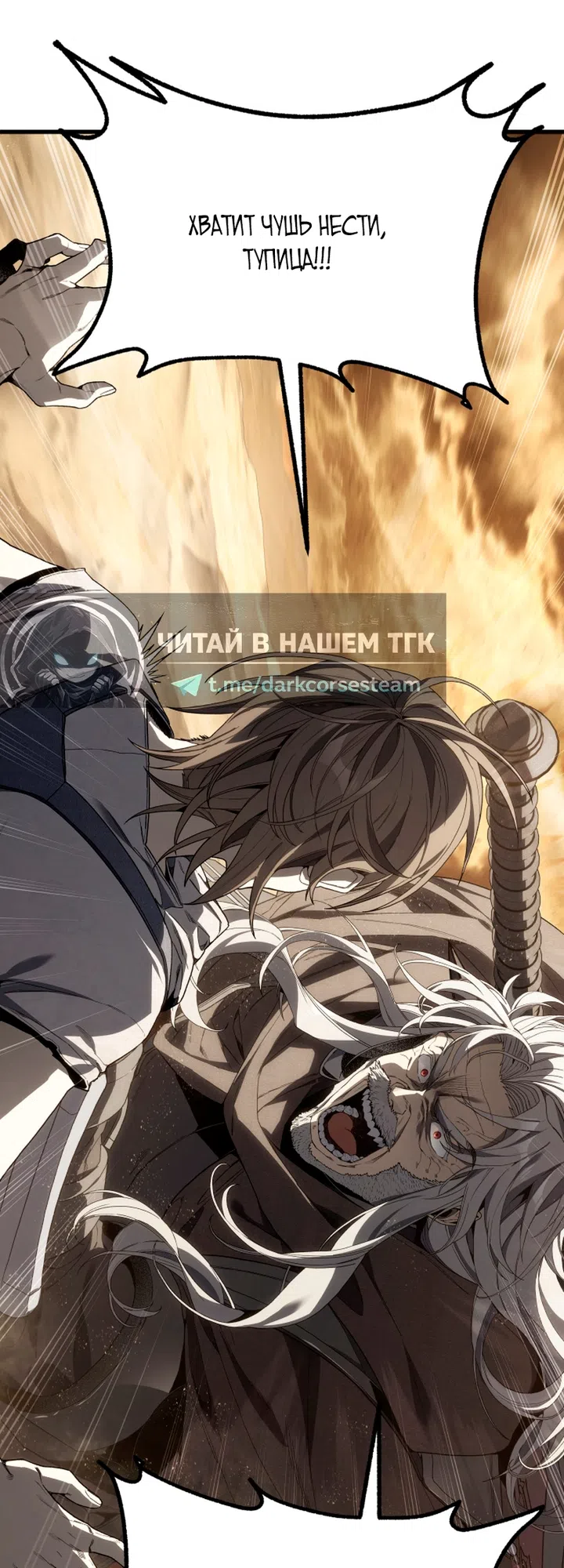 Страница 25 главы 11 манги Песчаный маг выжженной пустыни / Sand Mage of the Burnt Desert