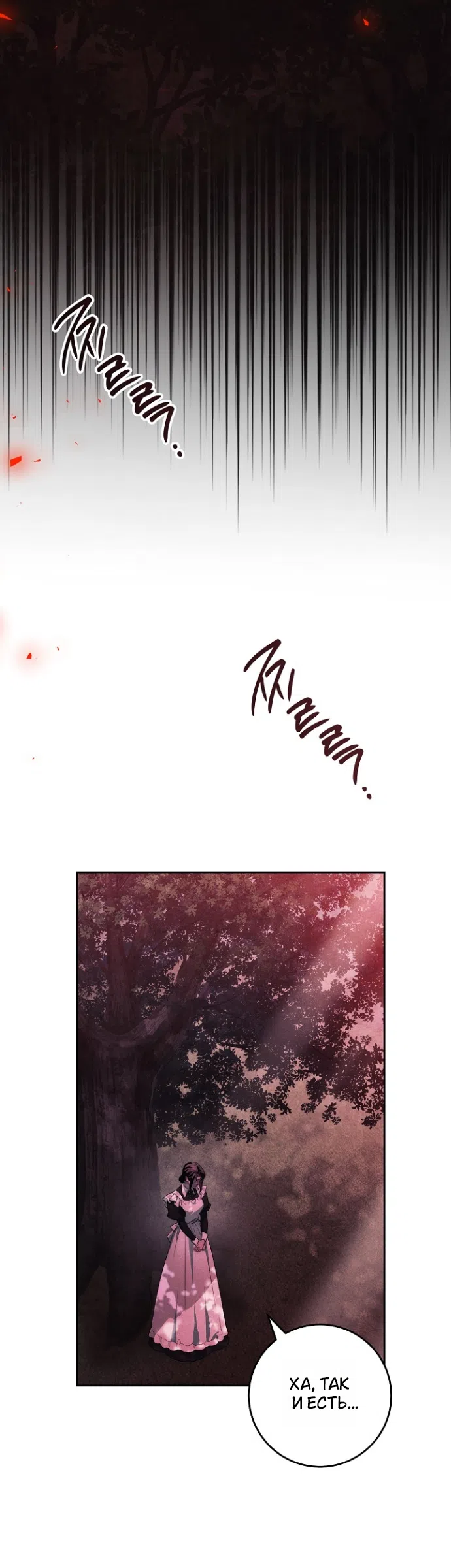 Страница 25 главы 39 манги Лебединая гробница / Swan's Grave