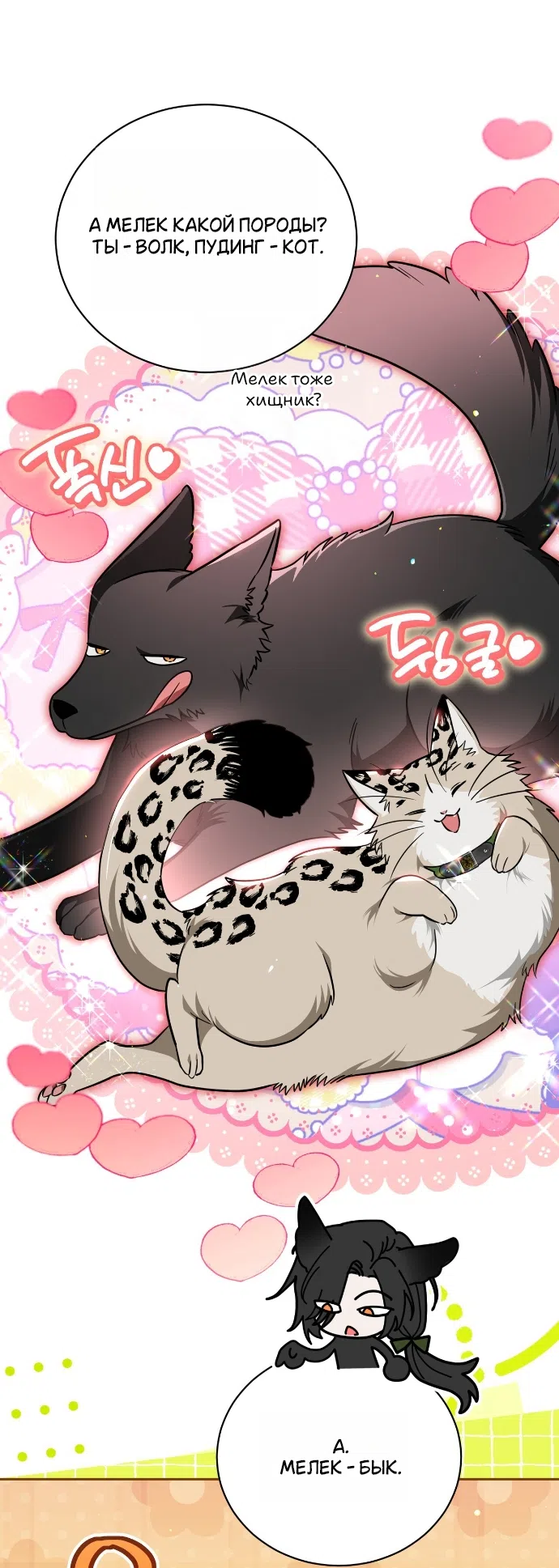 Страница 25 главы 28 манги Моё перерождение стало историей о призраках / My Possession Became a Ghost Story