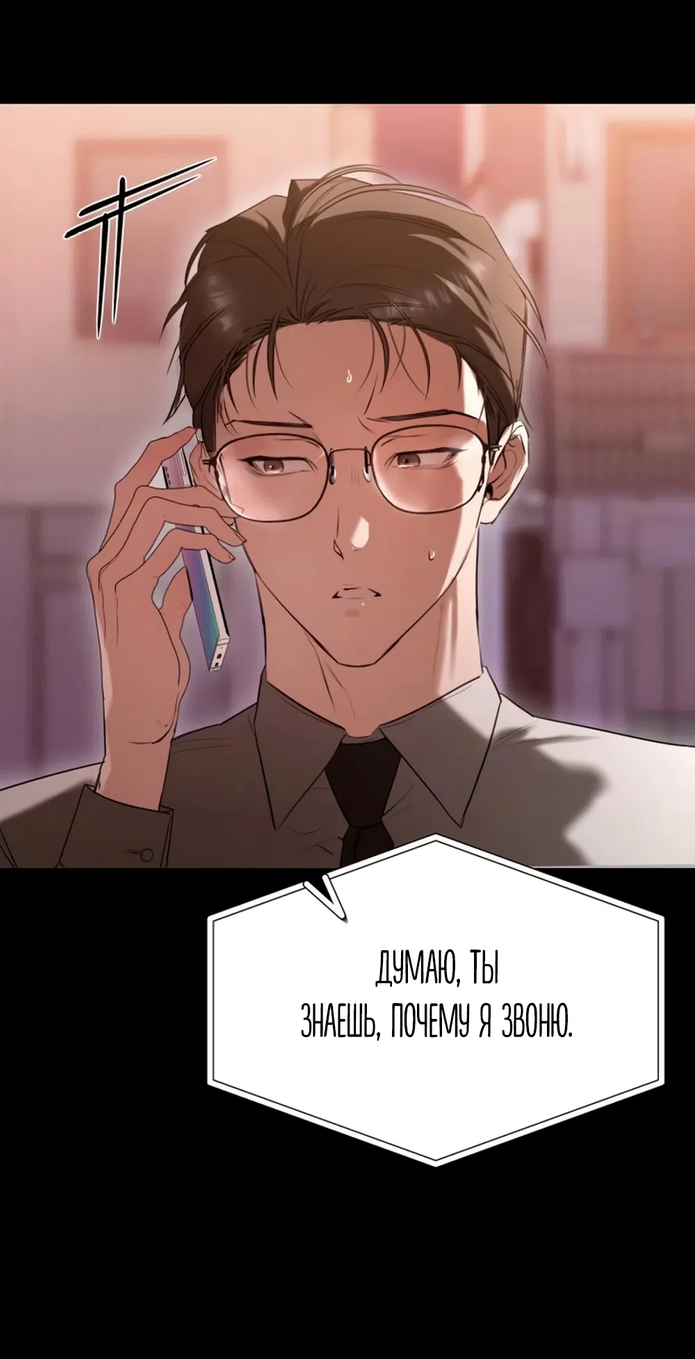 Страница 25 главы 20 манги Путь к тебе / My Way To You