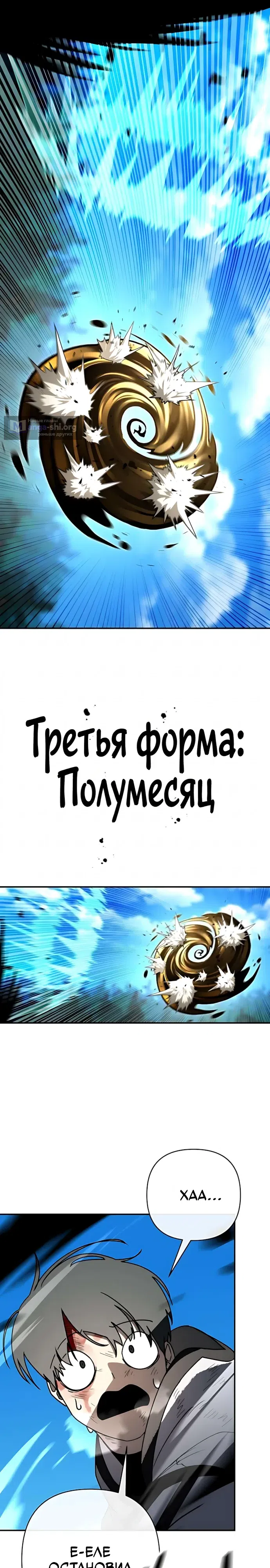 Страница 25 главы 14 манги Король Демонов в кресле режиссера