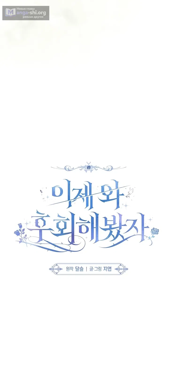 Страница 25 главы 84 манги Время для сожалений / Too Late for Regrets