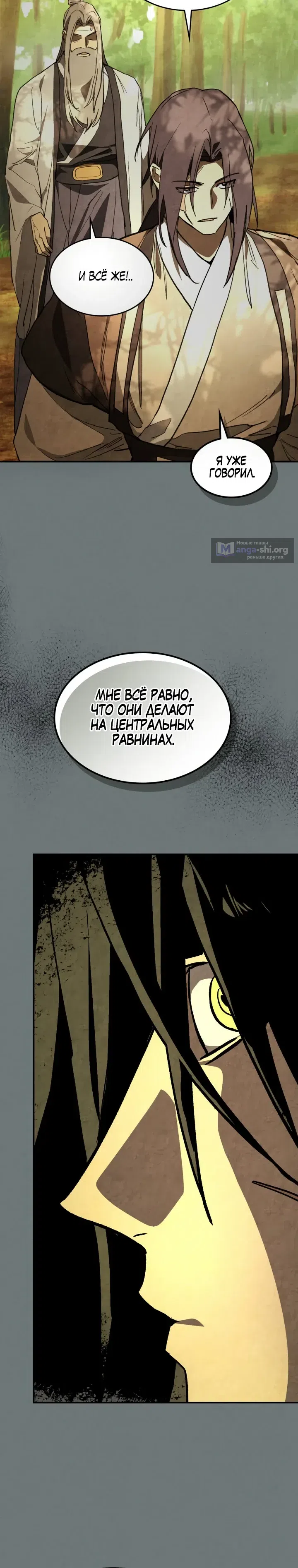 Страница 25 главы 165 манги Возвращение Еретика / Return of the War God