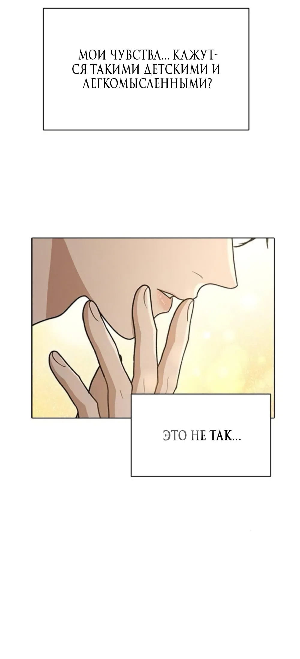 Страница 25 главы 60 манги Отзыв на любовь / Love Review