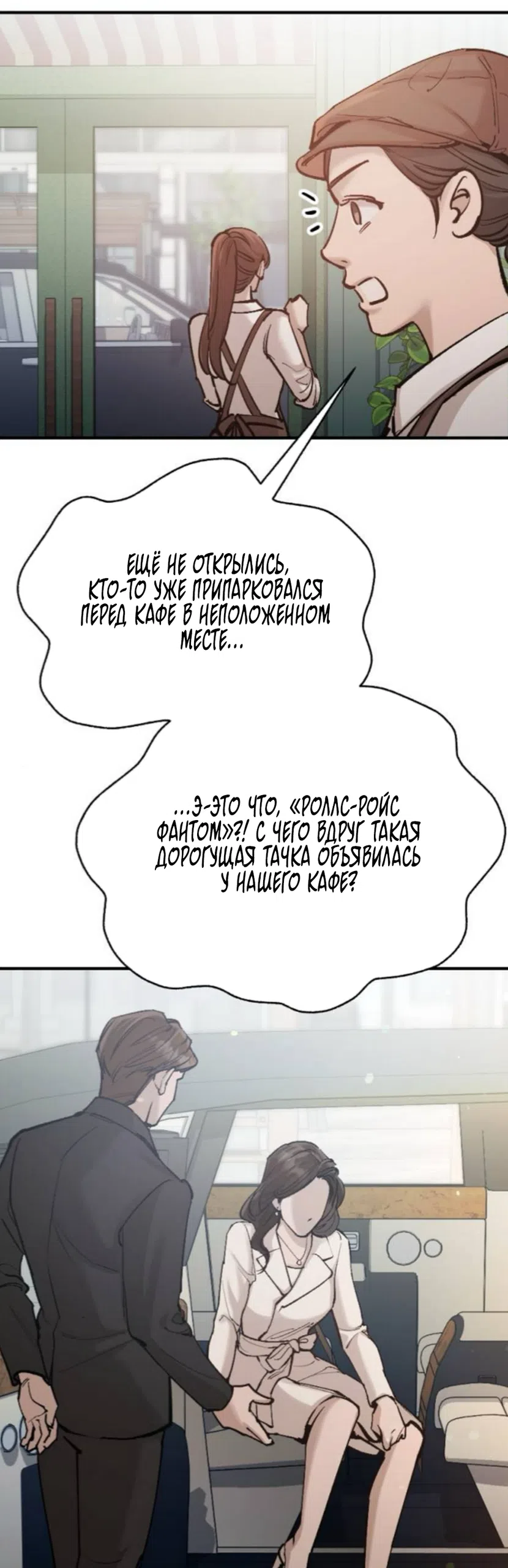Страница 25 главы 8 манги Порочная связь с молодой женой