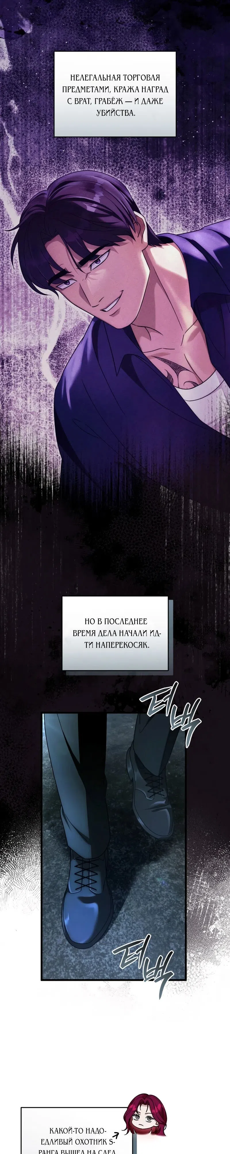 Страница 25 главы 44 манги Фальшивый охотник из другого мира