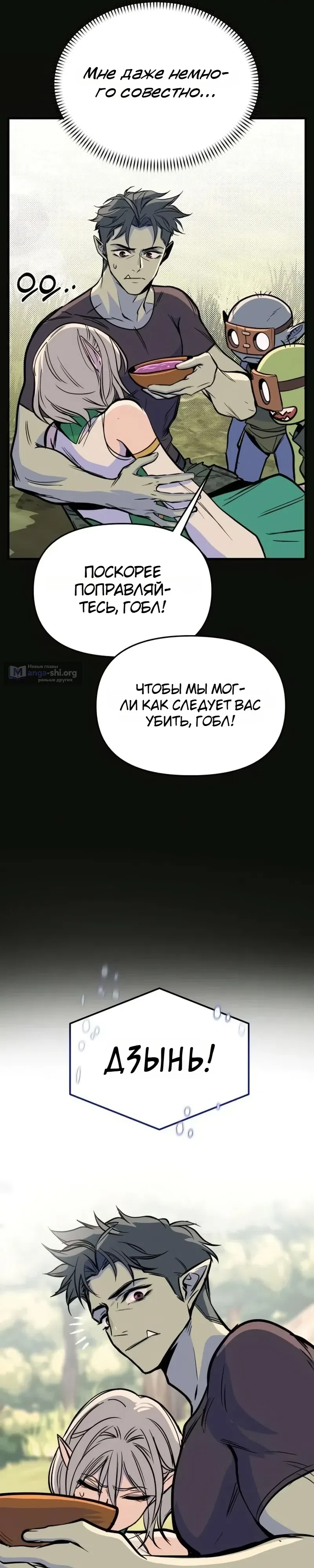 Страница 25 главы 6 манги Дракон старшего сержанта