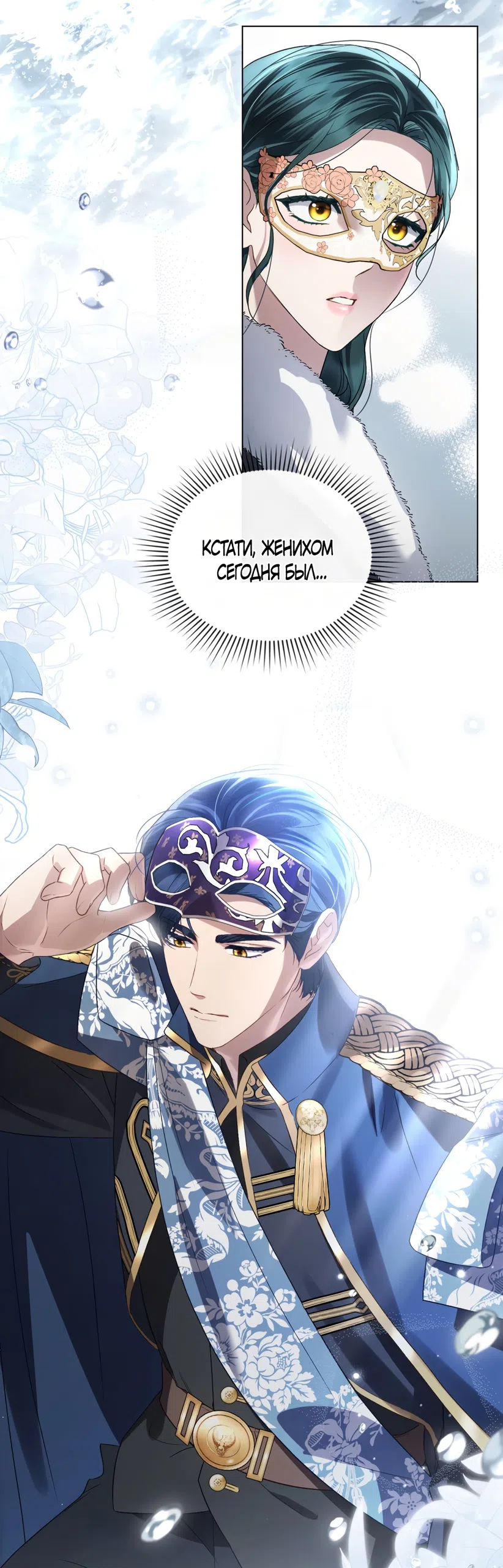 Страница 25 главы 74 манги Высшее общество / High society