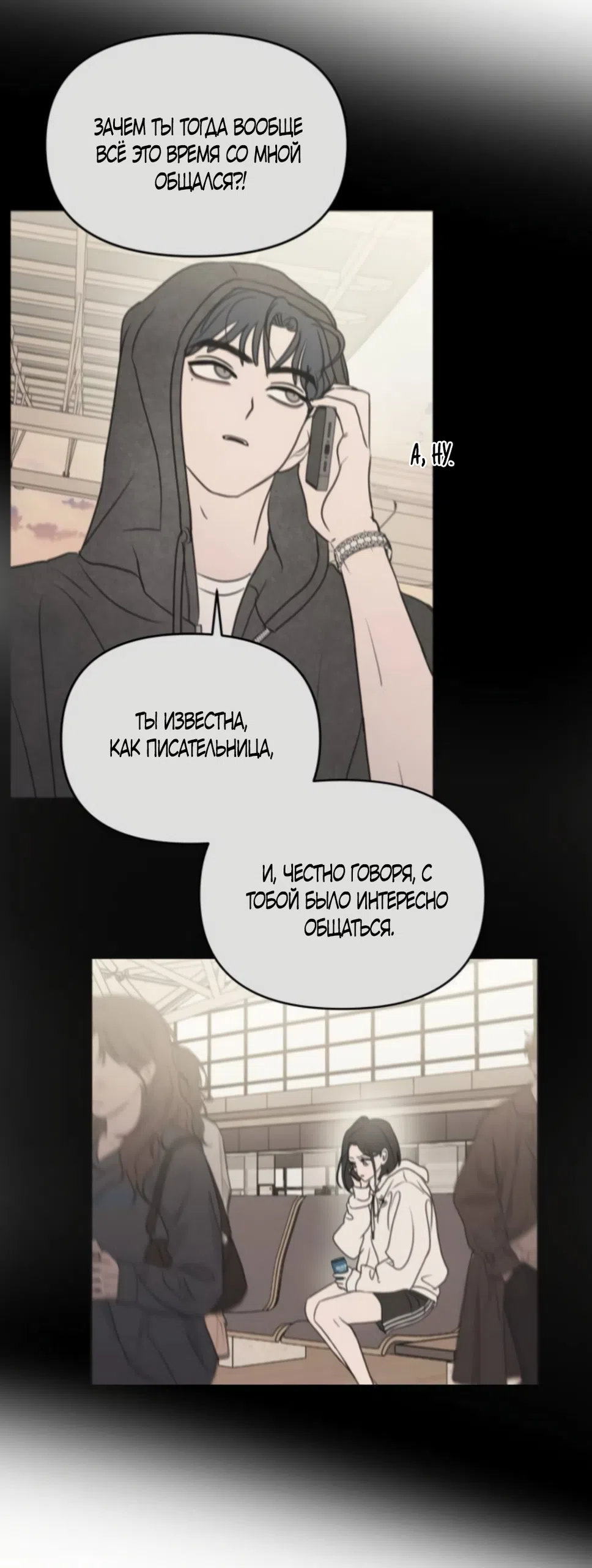 Страница 25 главы 43 манги Хочу верить, даже если это ложь / I Want to Be Fooled