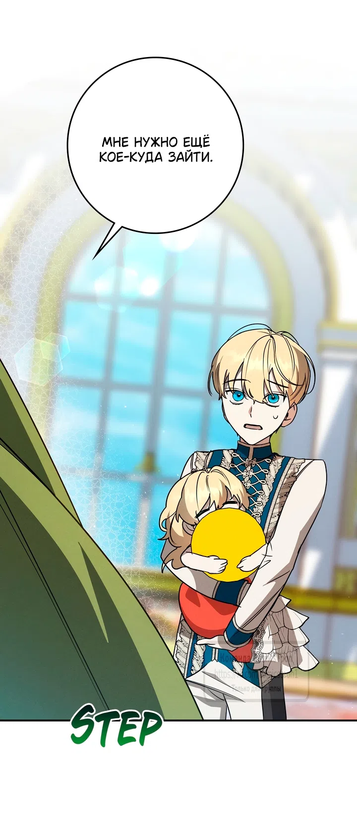 Страница 25 главы 10 манги Бывшая убийца стала королевской няней / Once an Assassin, Now a Royal Nanny