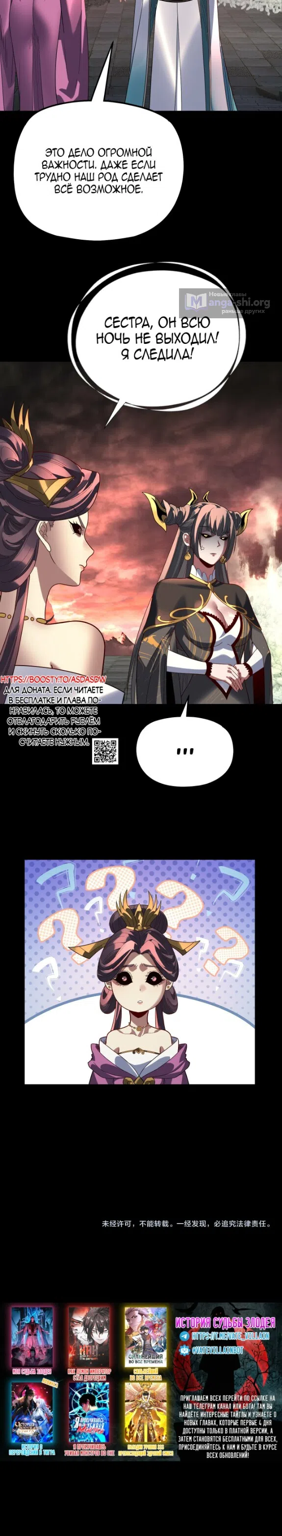 Страница 20 главы 324 манги Моя судьба злодея / My fate as a villain