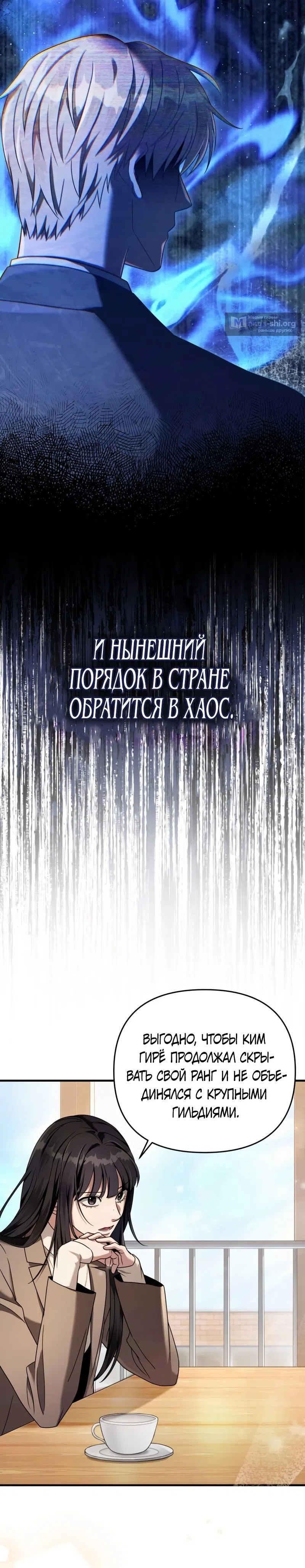 Страница 25 главы 36 манги Фальшивый охотник из другого мира