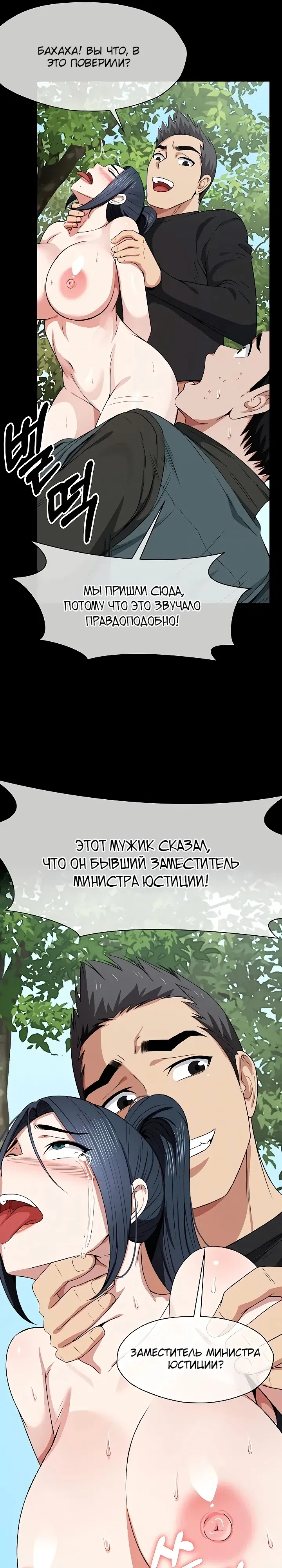 Страница 25 главы 46 манги Пленницы убежища