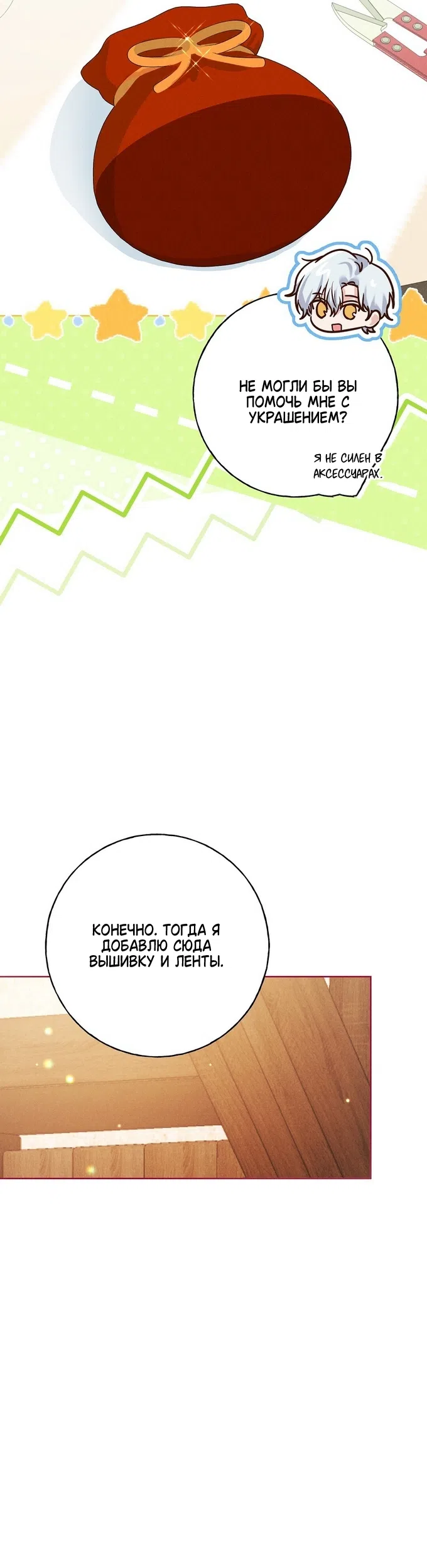 Страница 25 главы 43 манги Я поймала главного героя на необитаемом острове / I Caught the Male Lead in a Deserted Island