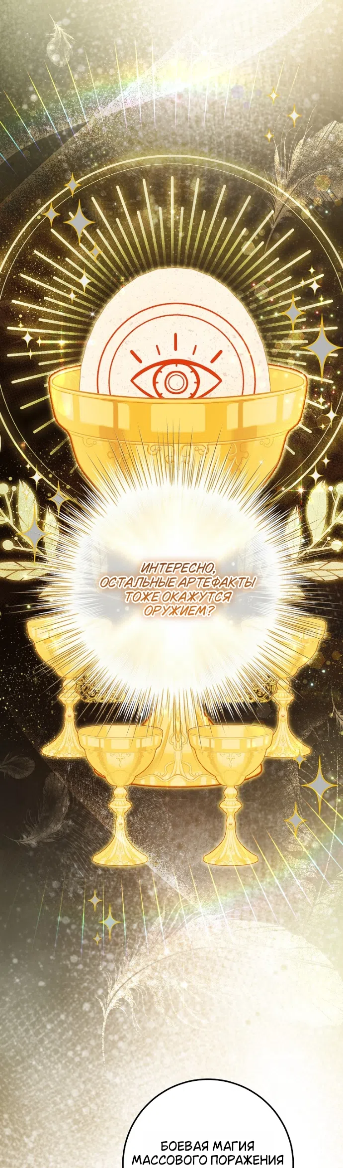 Страница 25 главы 13 манги Мирная жизнь горничной, скрывающей свою силу и наслаждающейся ею / The Peaceful Life of a Maid Who Hides Her Power and Enjoys It