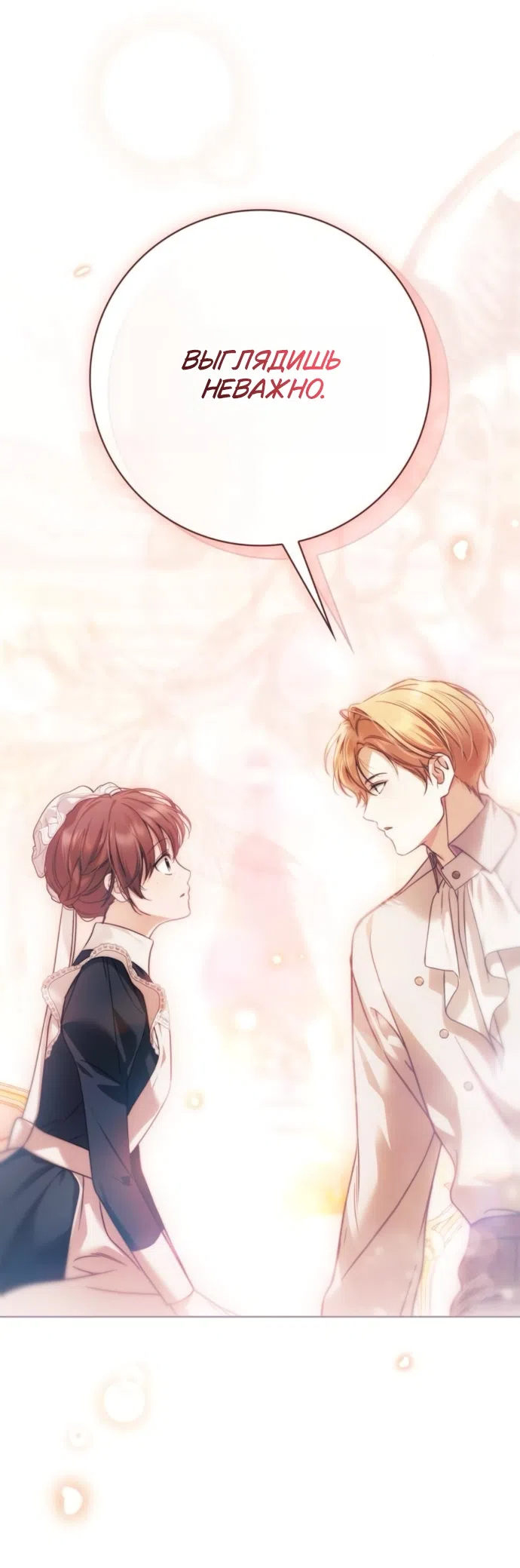 Страница 25 главы 85 манги Тайная служанка графа / The Count's secret maid