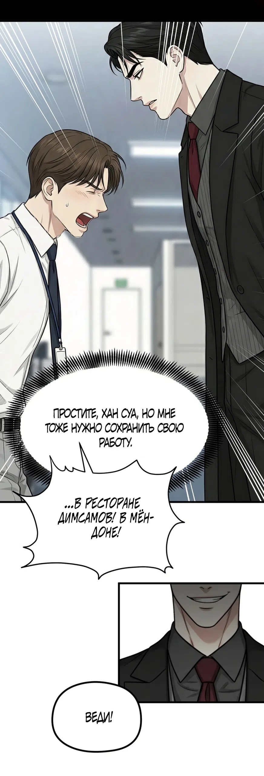 Страница 25 главы 19 манги Между холодом и запретной страстью / Between Thrill and Desire