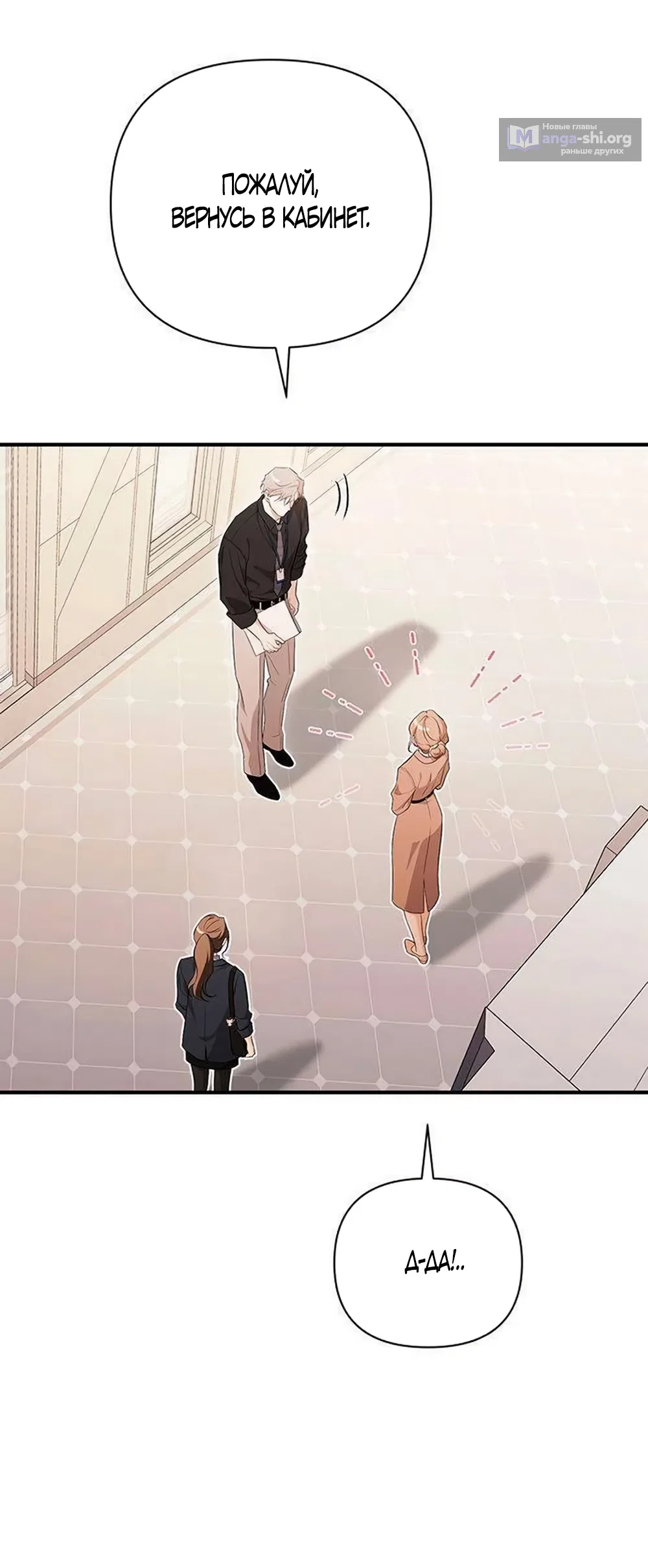 Страница 25 главы 15 манги Будь плохим мальчиком! / Become a Bad Man!