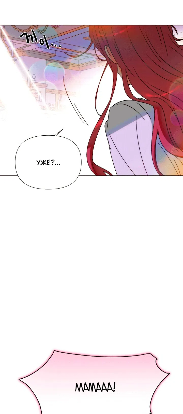 Страница 25 главы 199 манги Злодей узнал моё истинное лицо / Caught by the Villain