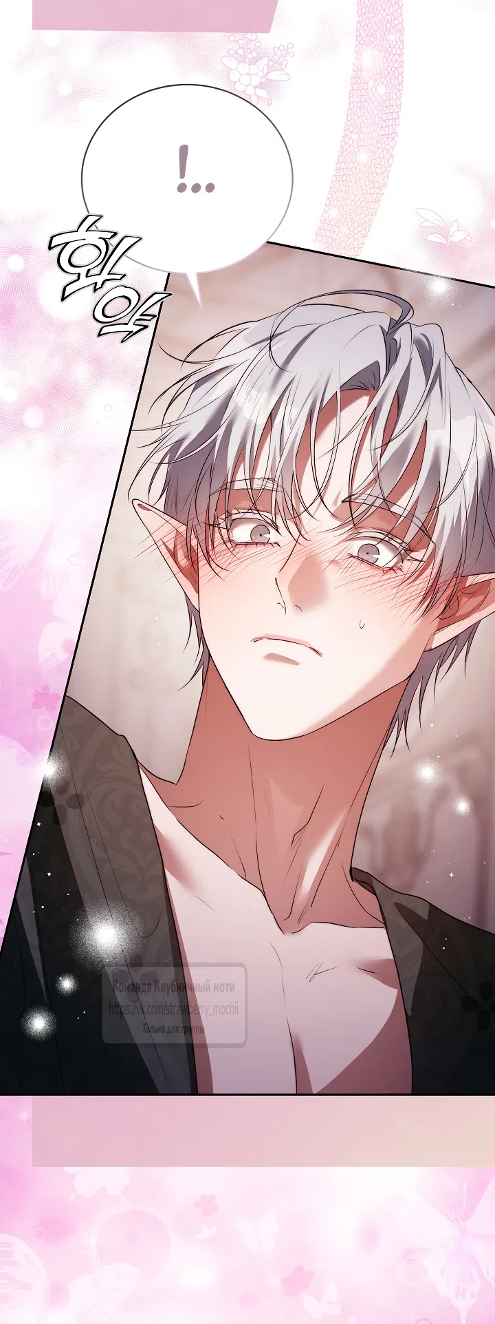 Страница 25 главы 57 манги На краю скрытой зелени / At the End of the Hidden Greenery