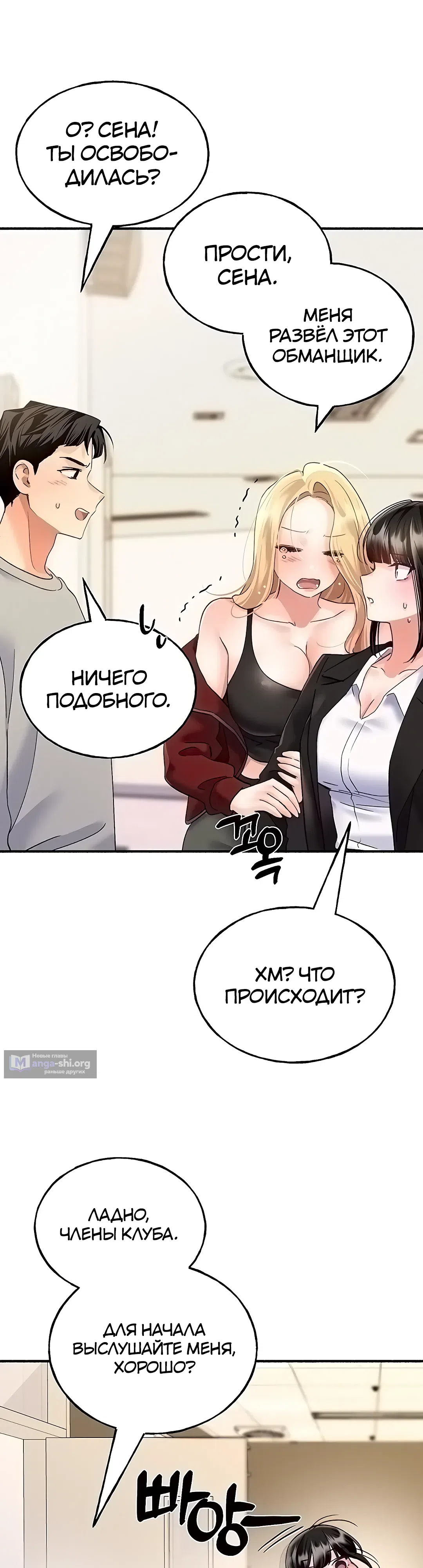 Страница 25 главы 13 манги Я подключу плагин!