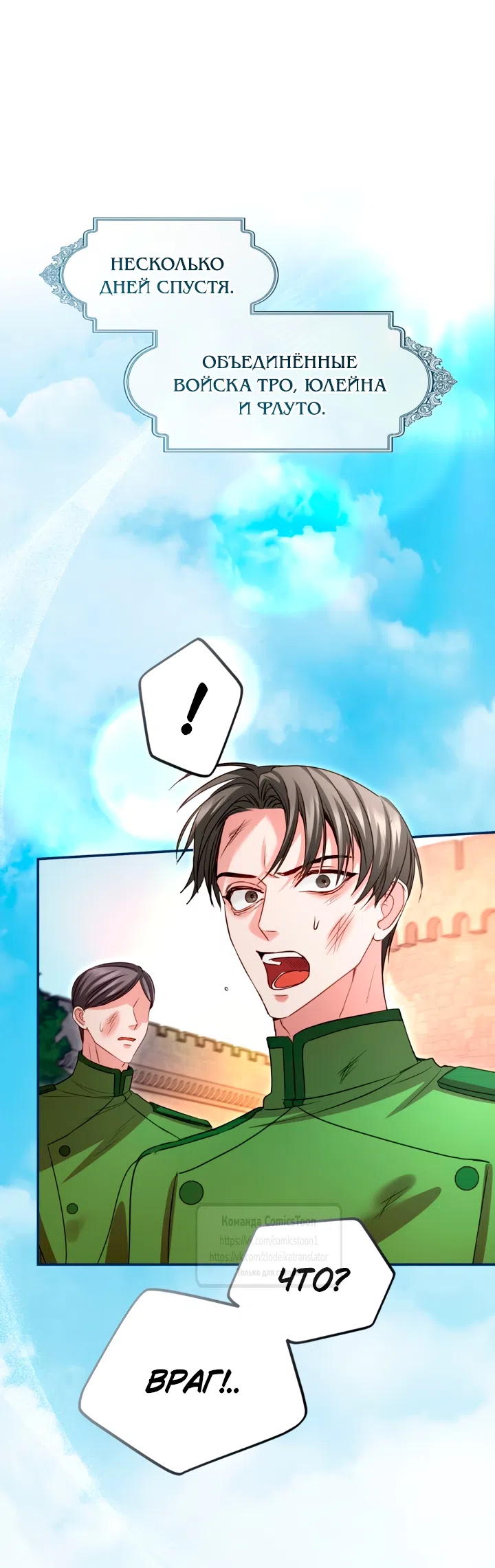 Страница 25 главы 182 манги Я паду вместе с императором / I Will Fall With the Emperor