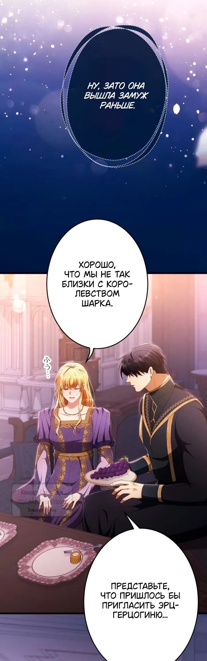 Страница 25 главы 81 манги Варварское предложение / Barabaric Proposal