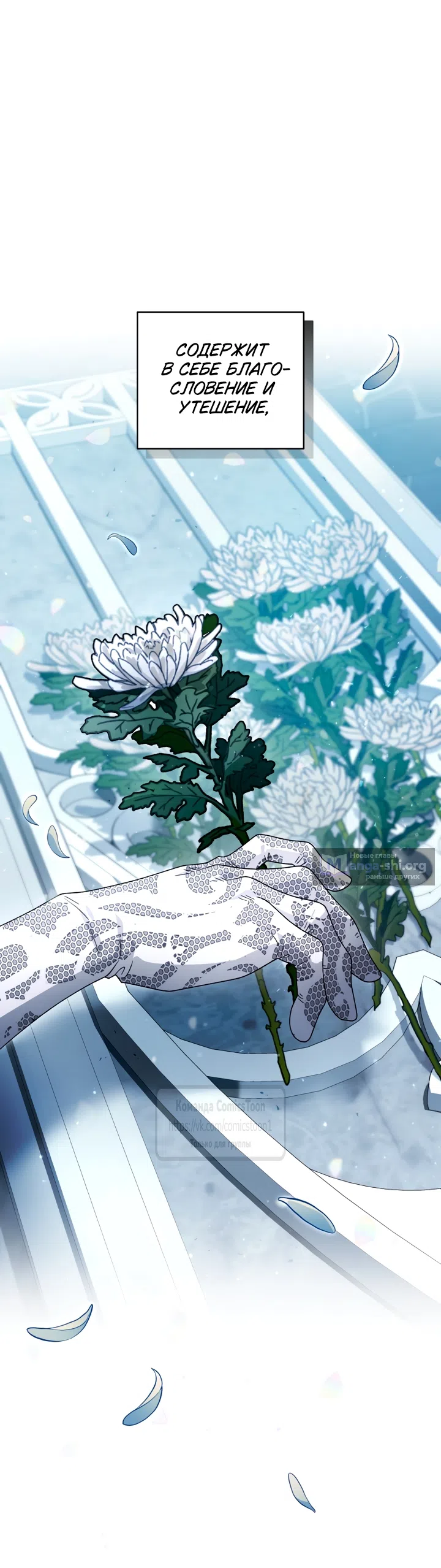 Страница 25 главы 115 манги Ручной зверь злодейки / The Villainess Tames the Beast