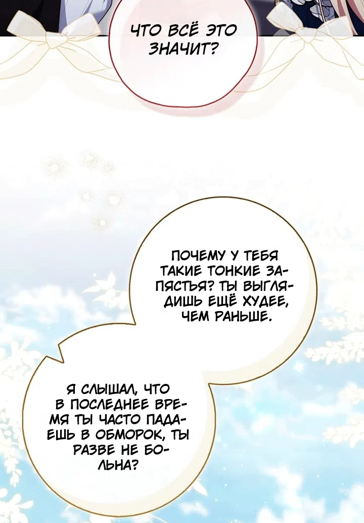 Страница 25 главы 148 манги Принцесса-гадалка / A Fortune-Telling Princess